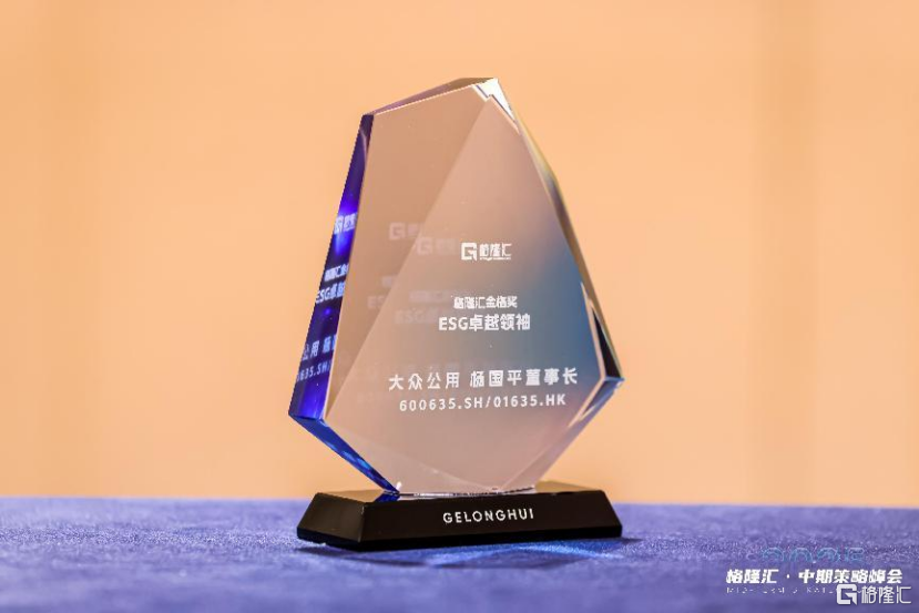 杠铃策略加持下的大众公用（600635.SH/01635.HK）：构建多元和稳健的组合