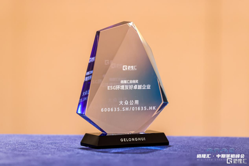 杠铃策略加持下的大众公用（600635.SH/01635.HK）：构建多元和稳健的组合