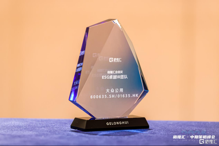 杠铃策略加持下的大众公用（600635.SH/01635.HK）：构建多元和稳健的组合